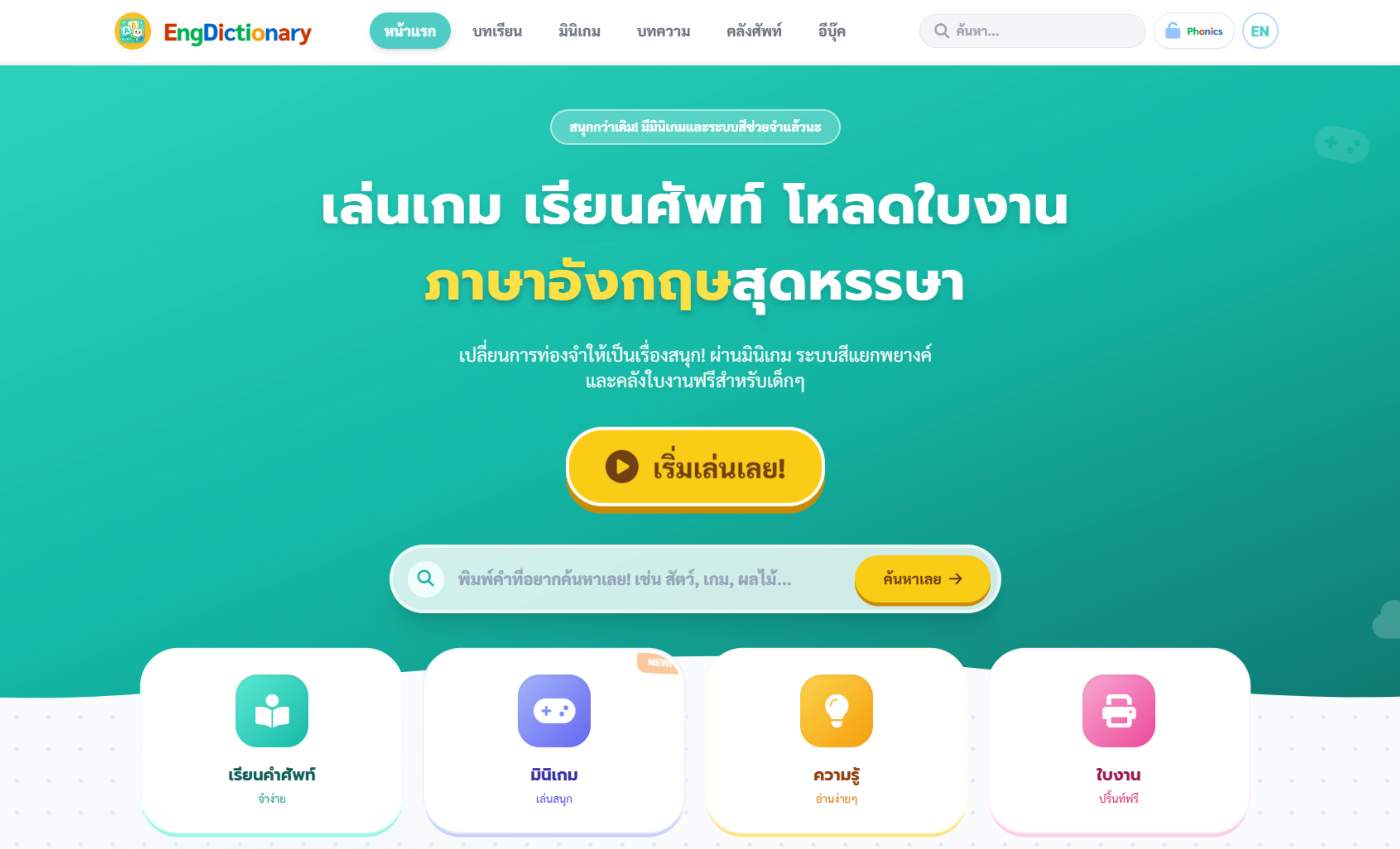 ภาพหน้าเว็บ EngDict