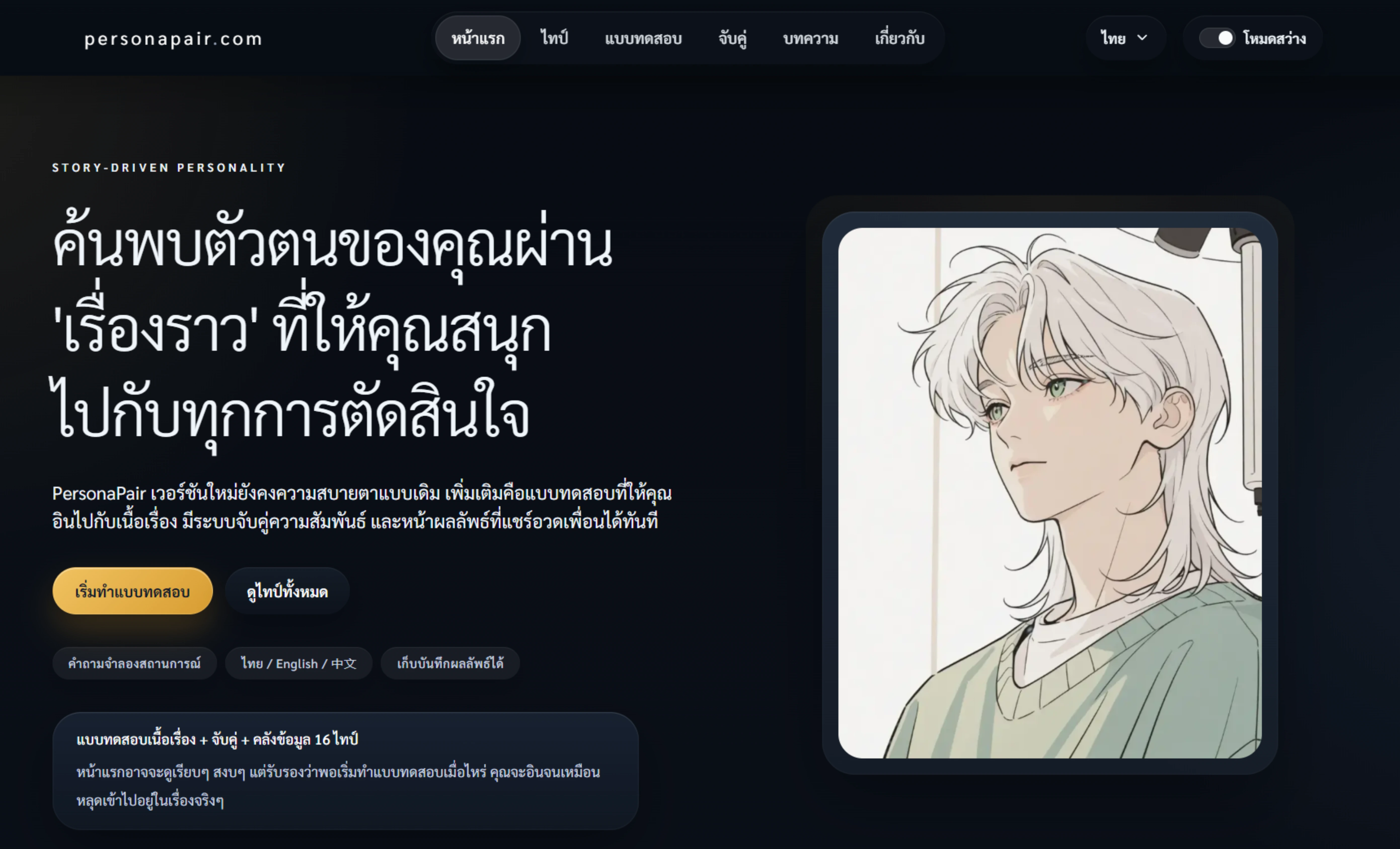 ภาพหน้าเว็บ PersonaPair