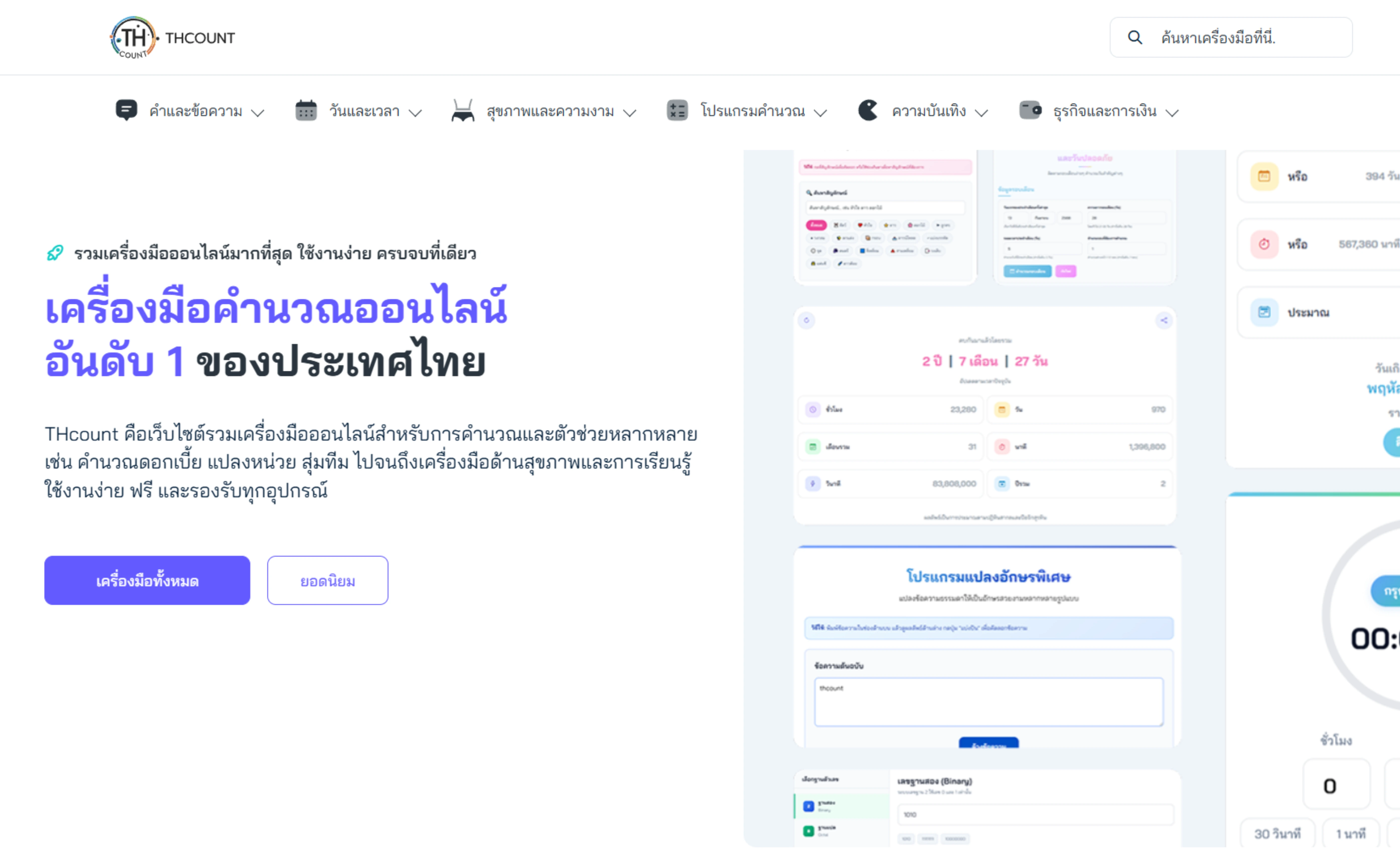 ภาพหน้าเว็บ THcount